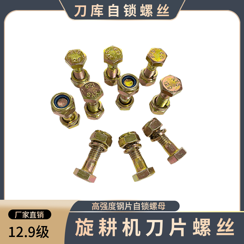 旋耕机刀片高强度专用螺丝12.9级19扳手