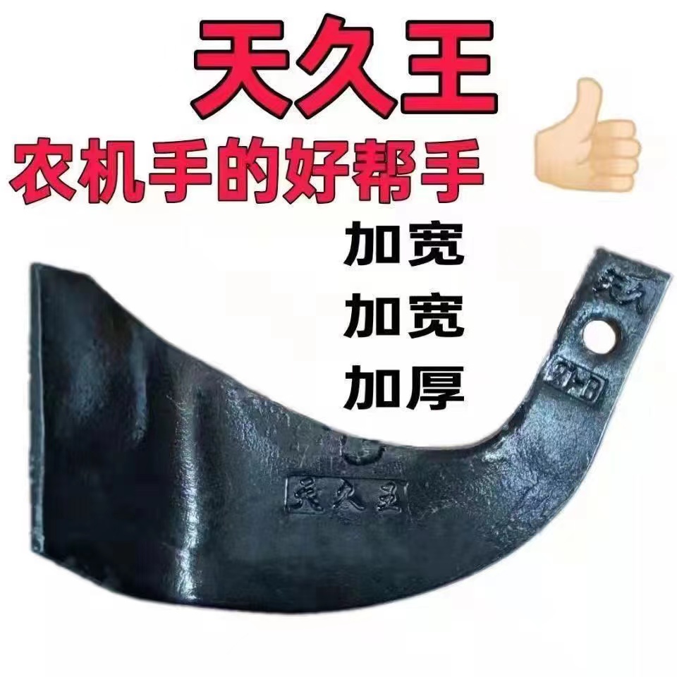 天久王加重加强加厚抗弯抗断抗耐磨旋耕刀