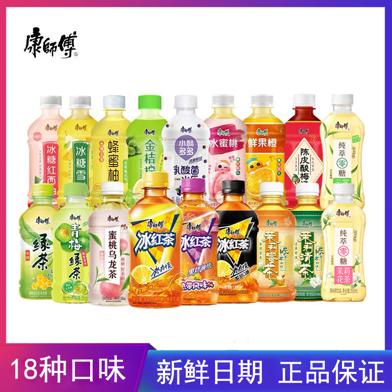 【正品/包邮】康师傅正品18种口味冰红茶茉莉蜜茶蜜桃乌龙330ml果味