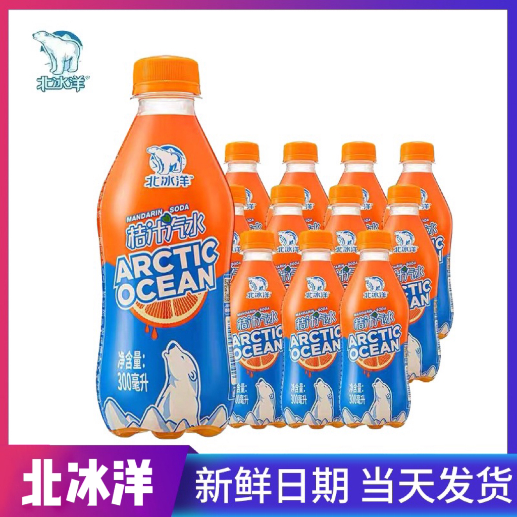 【新日期】北冰洋桔汁汽水饮料老北京汽水碳酸饮料300ml