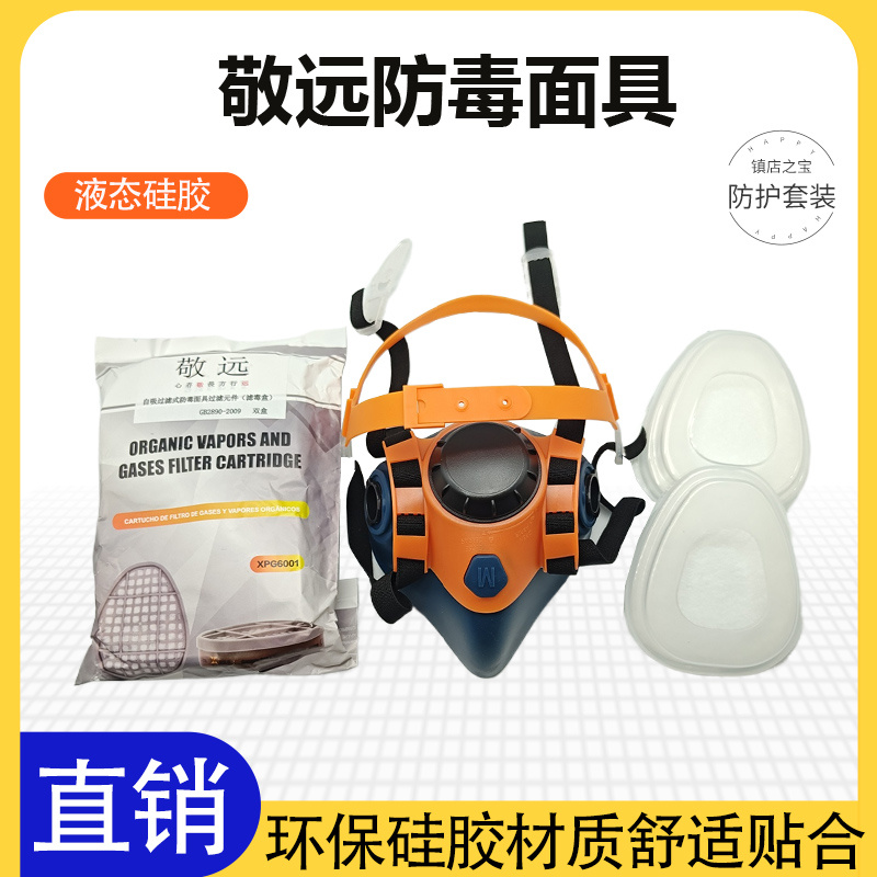 敬远LICA喷漆防护面罩防尘口罩一次性口罩标准汽车喷漆防护面具系