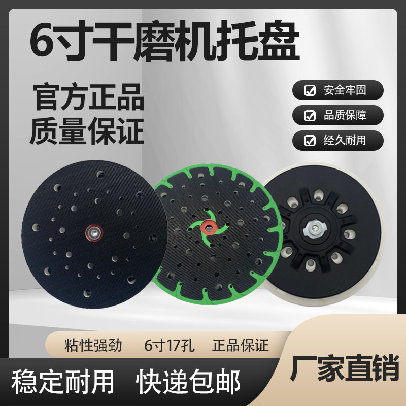 费斯托干磨机托盘磨垫6寸多孔速虎磨盘6寸150mm砂纸粘盘绿色耐用