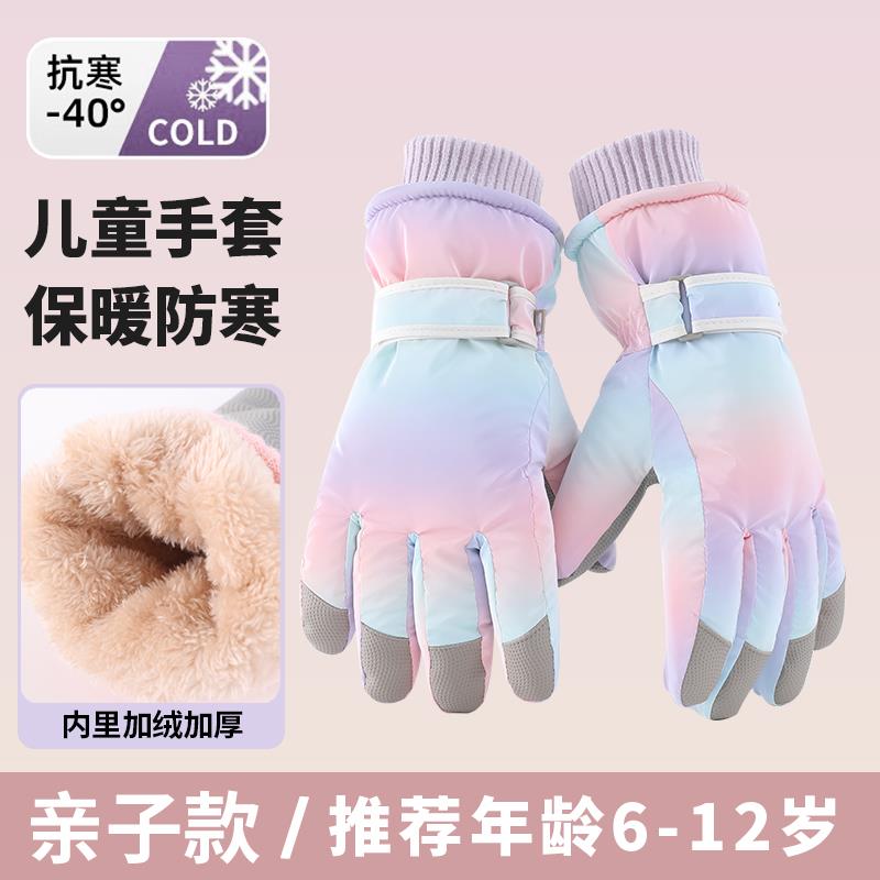 儿童滑雪手套冬季女可爱渐层棉保暖加绒加厚女童冬天亲子玩雪防水