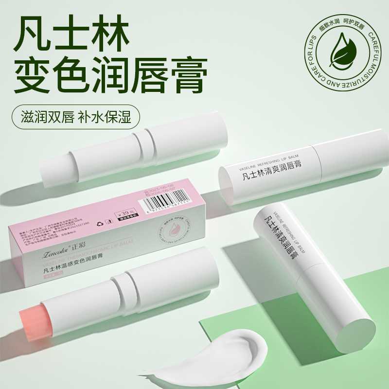 凡士林润唇膏男女保湿防干裂滋润护唇去死皮打底补水清爽干燥唇膏