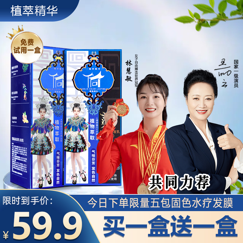 【明星王丽云老师自用】侗染护染膏【古法工艺】植物盖白发 1
