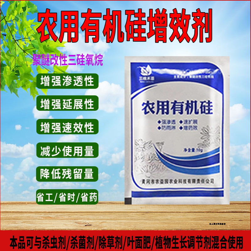 农用有机硅增效助剂