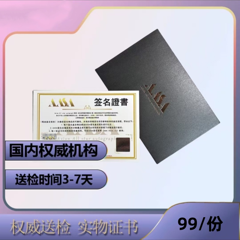 《笔迹鉴定》第三方权威机构鉴定证书