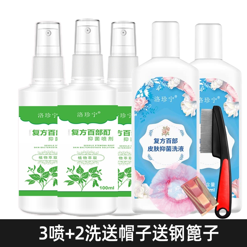 【5瓶装】百部酊虱子卵祛除狮子虱卵抑菌喷雾剂小女孩头发除虱
