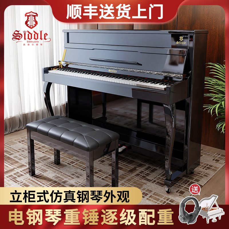 西德尔Siddle立柜式钢琴X85A专业考级电钢琴88键重锤电子电钢琴