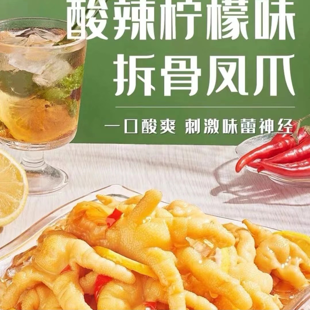 热销网红无骨凤爪柠檬凤爪解馋小零食甄选酸辣无骨鸡爪柠檬酸新店