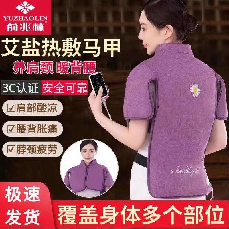 俞兆林肩颈海盐热敷包颈椎电加热盐袋粗艾盐理疗家用肩周保暖护肩