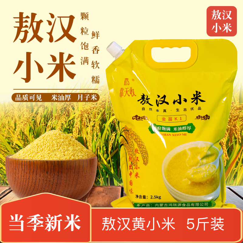 赤峰敖汉小米黄小米月子米黄米酱早餐小米粥五谷杂粮