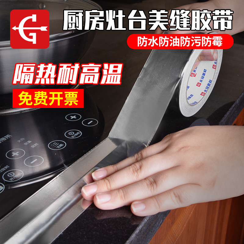 永冠厨房防油贴纸煤气灶台油烟机隔热耐高温防水防霉加厚铝箔胶带