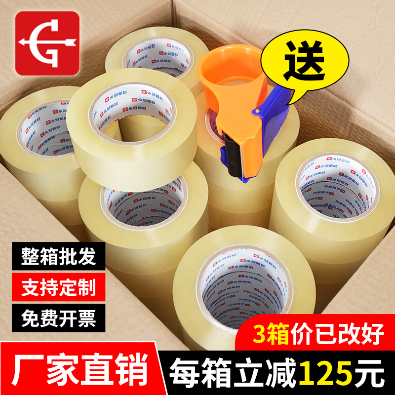 永冠强力大卷电商打包胶布胶纸厂家直销批发胶条透明封箱胶带