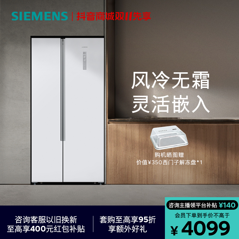 西门子双开门冰箱501L大容量超薄嵌入风冷无霜白色 KX50NA20TI