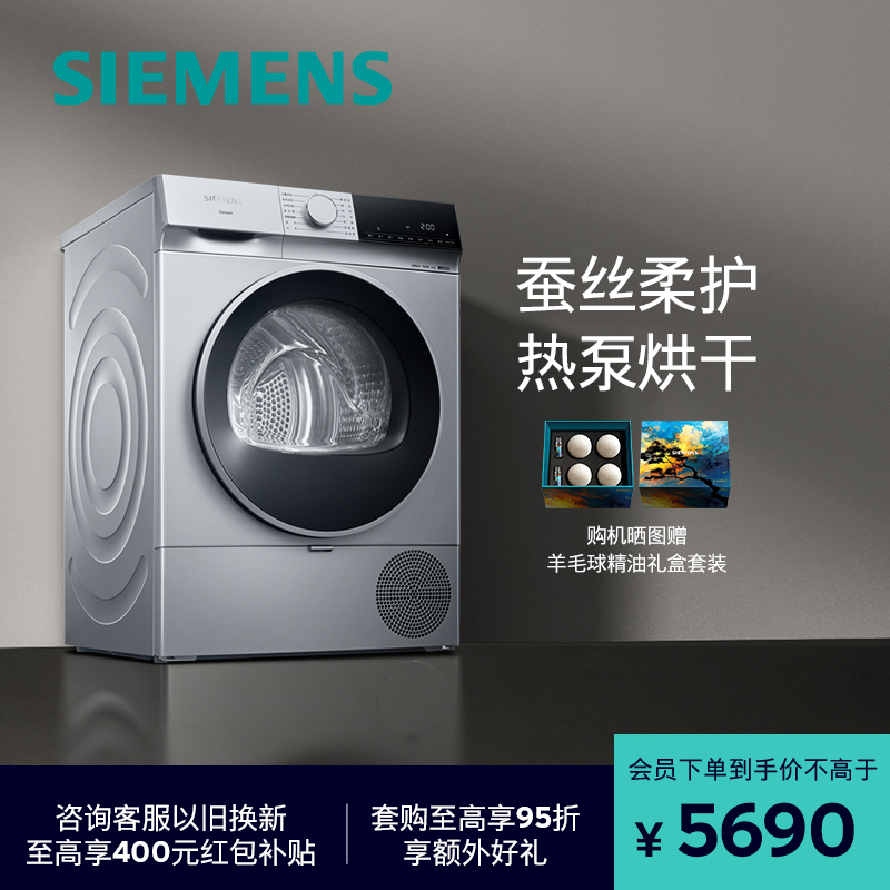 西门子10kg烘干机家用大容量除螨全自动热泵干衣机 WQ53E2D80W
