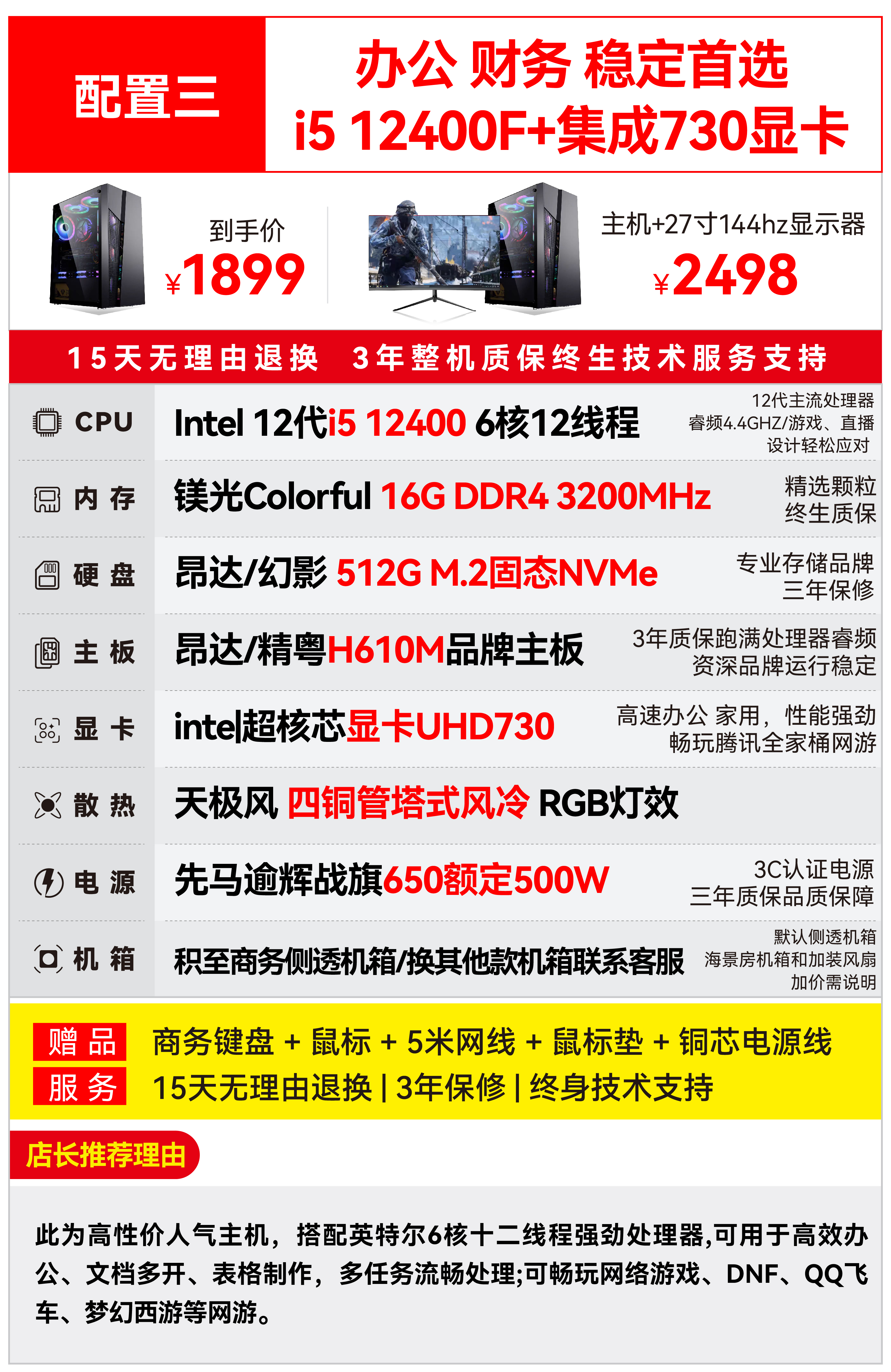 8号办公财务娱乐电脑酷睿i512400主机diy组装台式