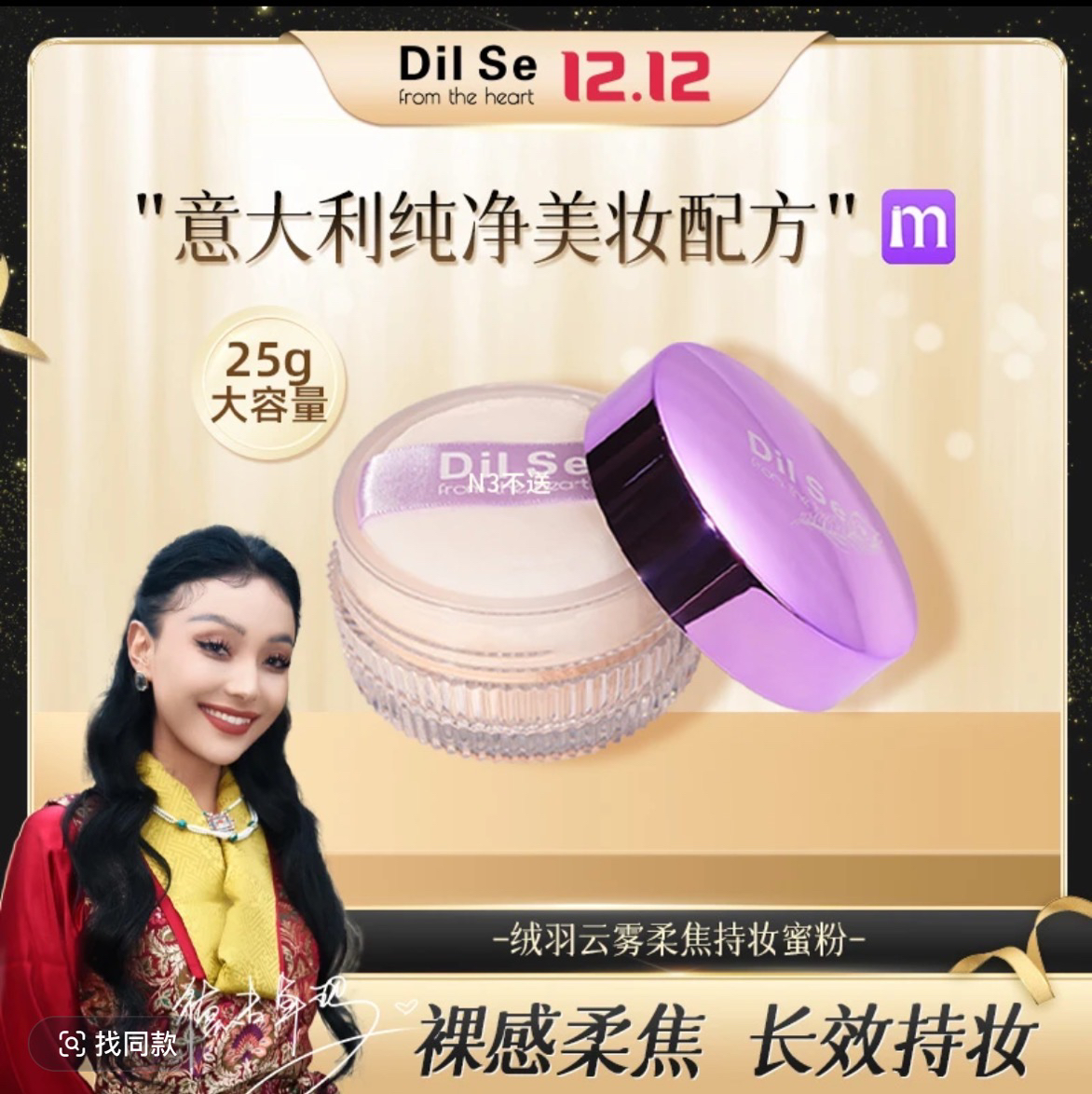 Dil Se from the heart丝感细致哑光定妆散粉20g