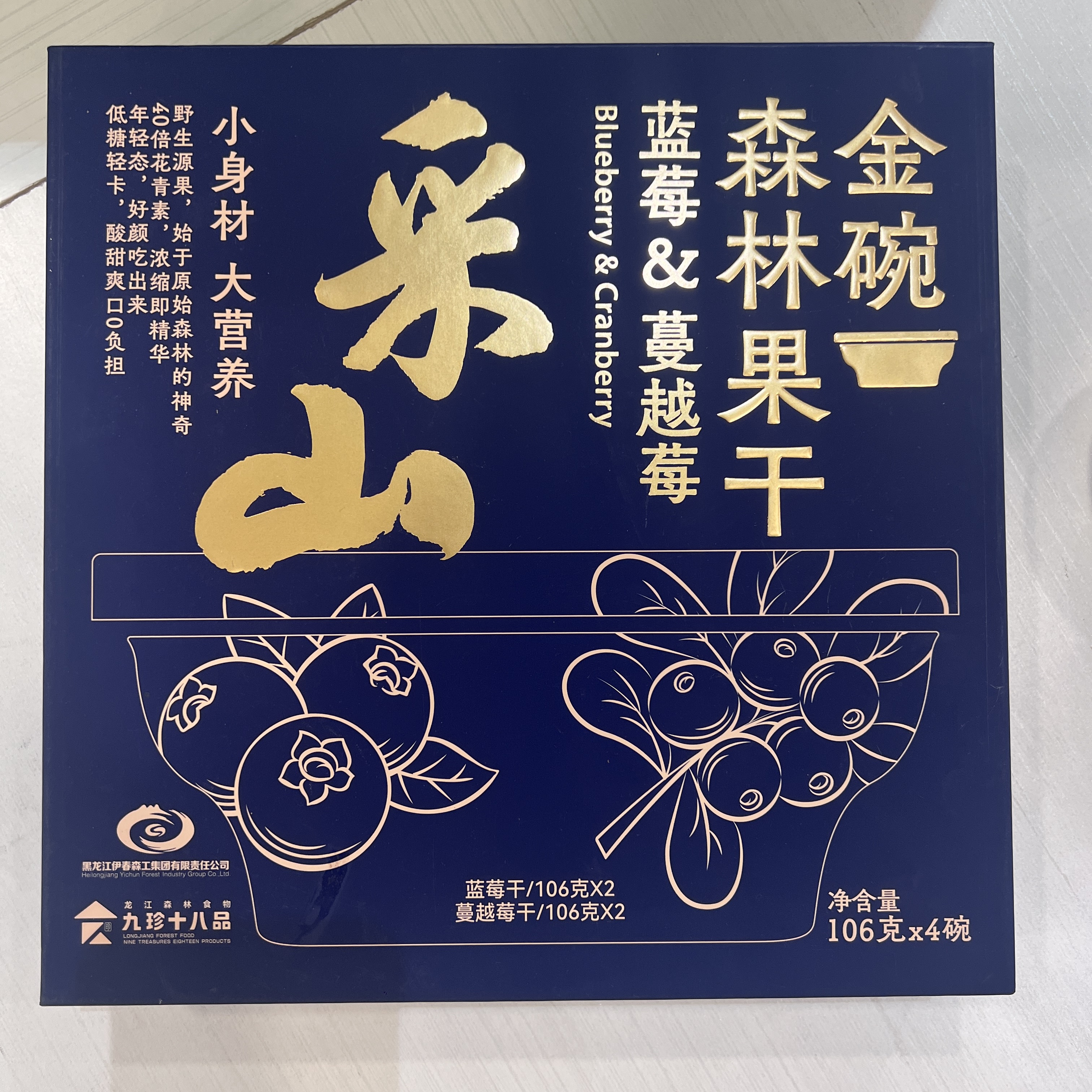 【森工严选】九珍十八品蓝莓果干106g*2蔓越莓果干106g*2