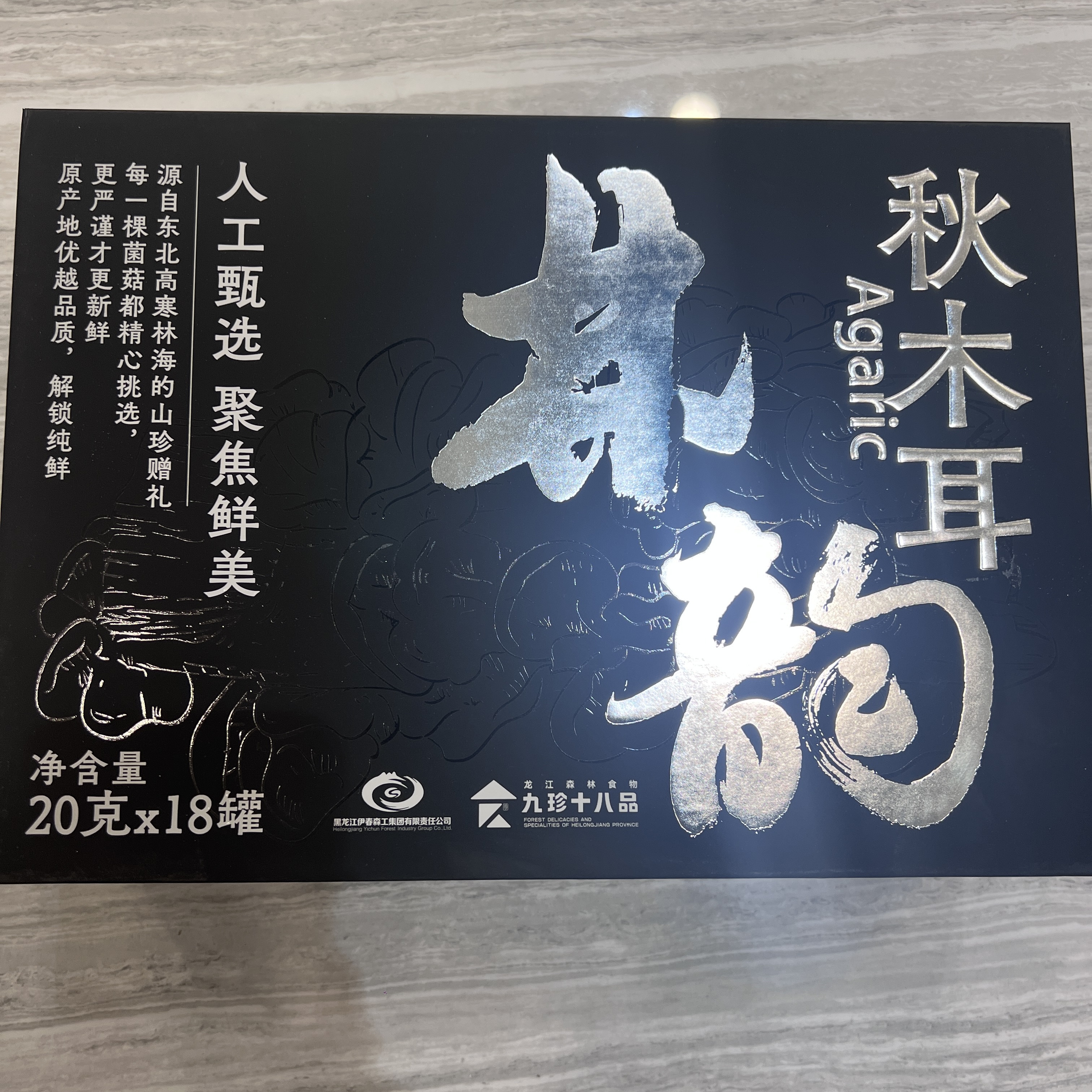 【森工严选】九珍十八品黑木耳20g*18罐