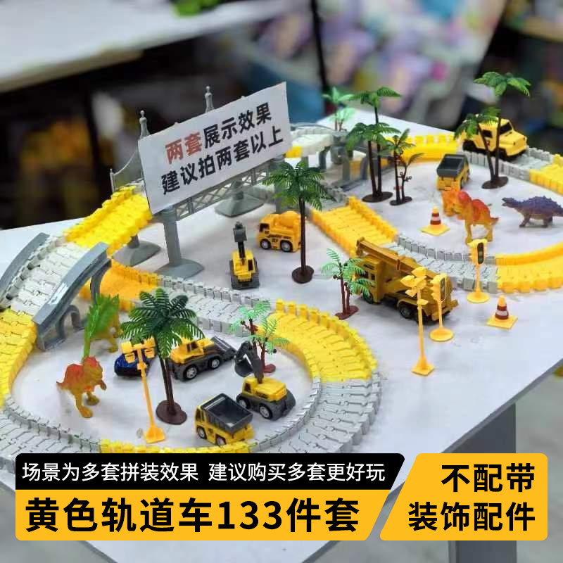 XQ 工程133件黄色轨道玩具 配1只电车【款式随机】 非生鲜圣女果