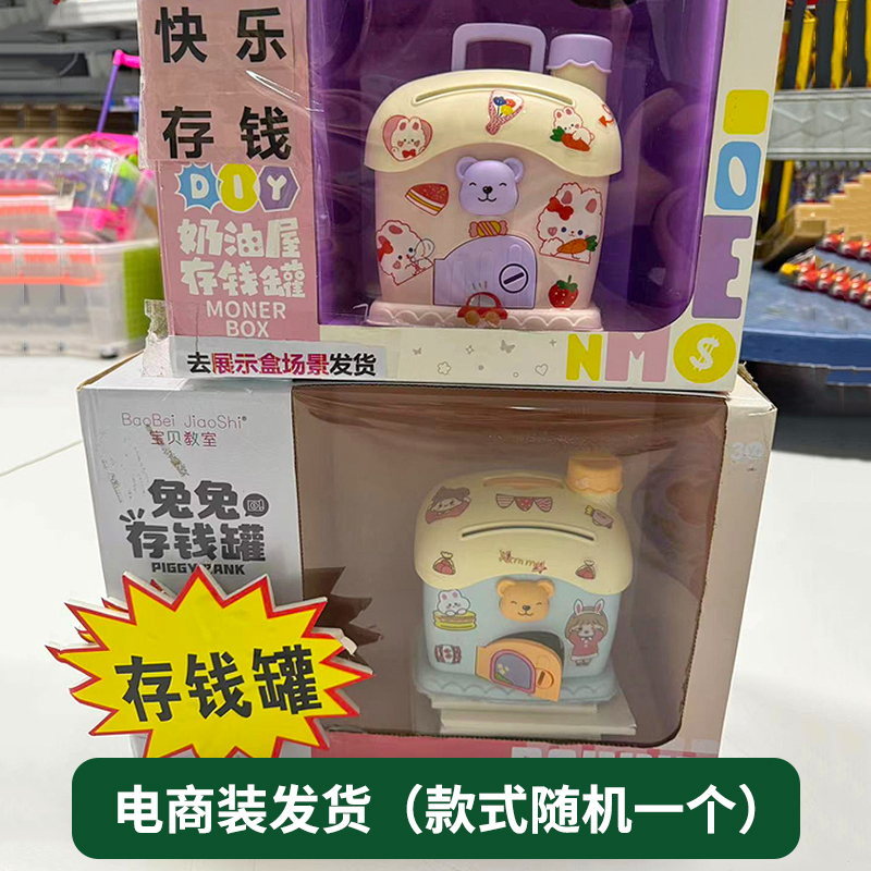 LS  儿童可爱存钱罐【电商装发货】款式颜色随机科学实验