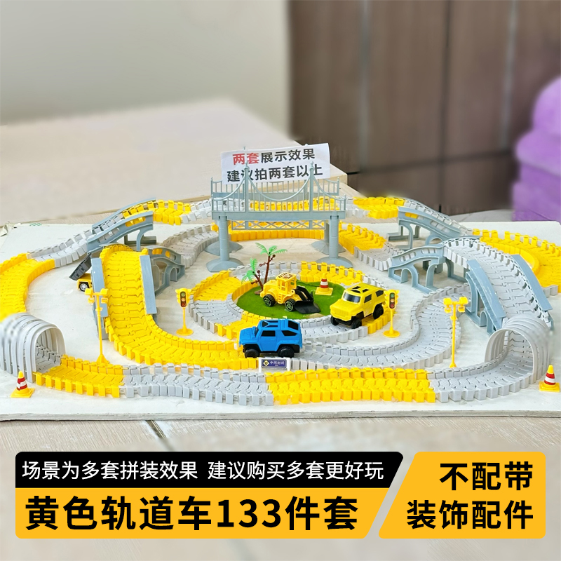 NT 工程133件黄色轨道玩具 配1只电车【款式随机】 非生鲜圣女果