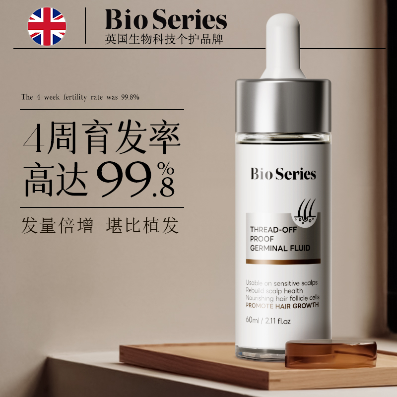 英国进口防脱育发精华液养发固发毛囊修复滋养头皮精华头皮营养液