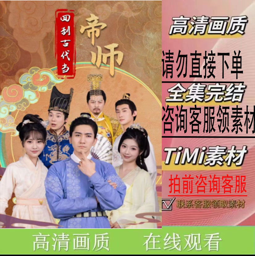 《回到古代当帝师》大结局 短剧 完整版 抢先看