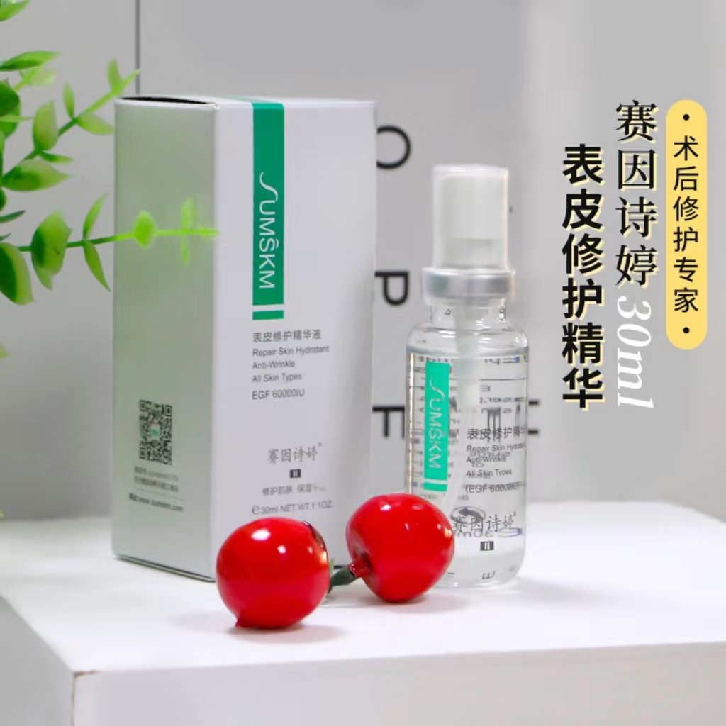 赛因诗婷表皮修护精华液喷雾补水精华液保湿修护喷雾术后紧致30ml