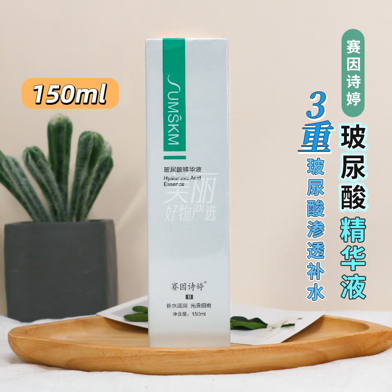 赛因诗婷玻尿酸原液院装补水精华液锁水滋润清爽舒缓肌肤150ml