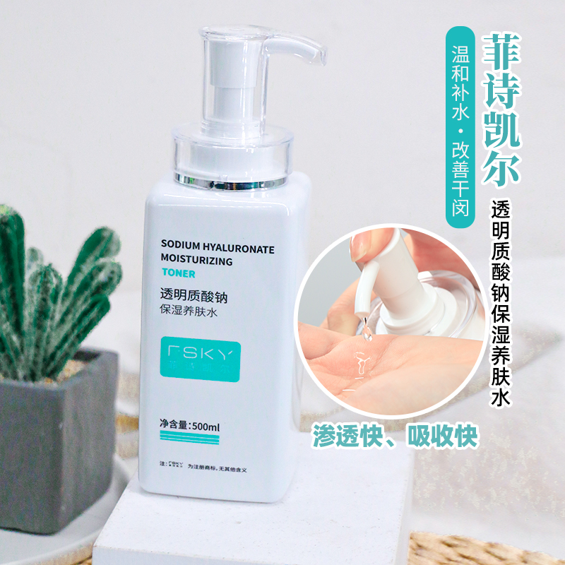 FSKY/菲诗凯尔透明质酸钠养肤水保湿补水增加吸收500ml/瓶 爽肤水