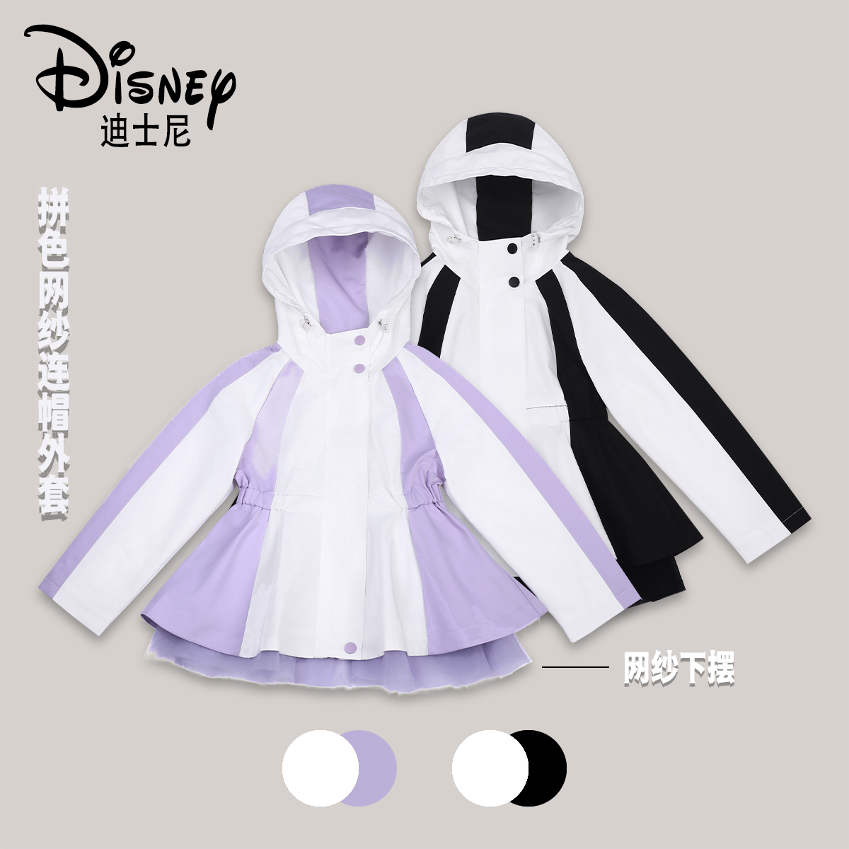 Disney/迪士尼儿童春秋防风拼色冲锋衣外套XHE3SJ795