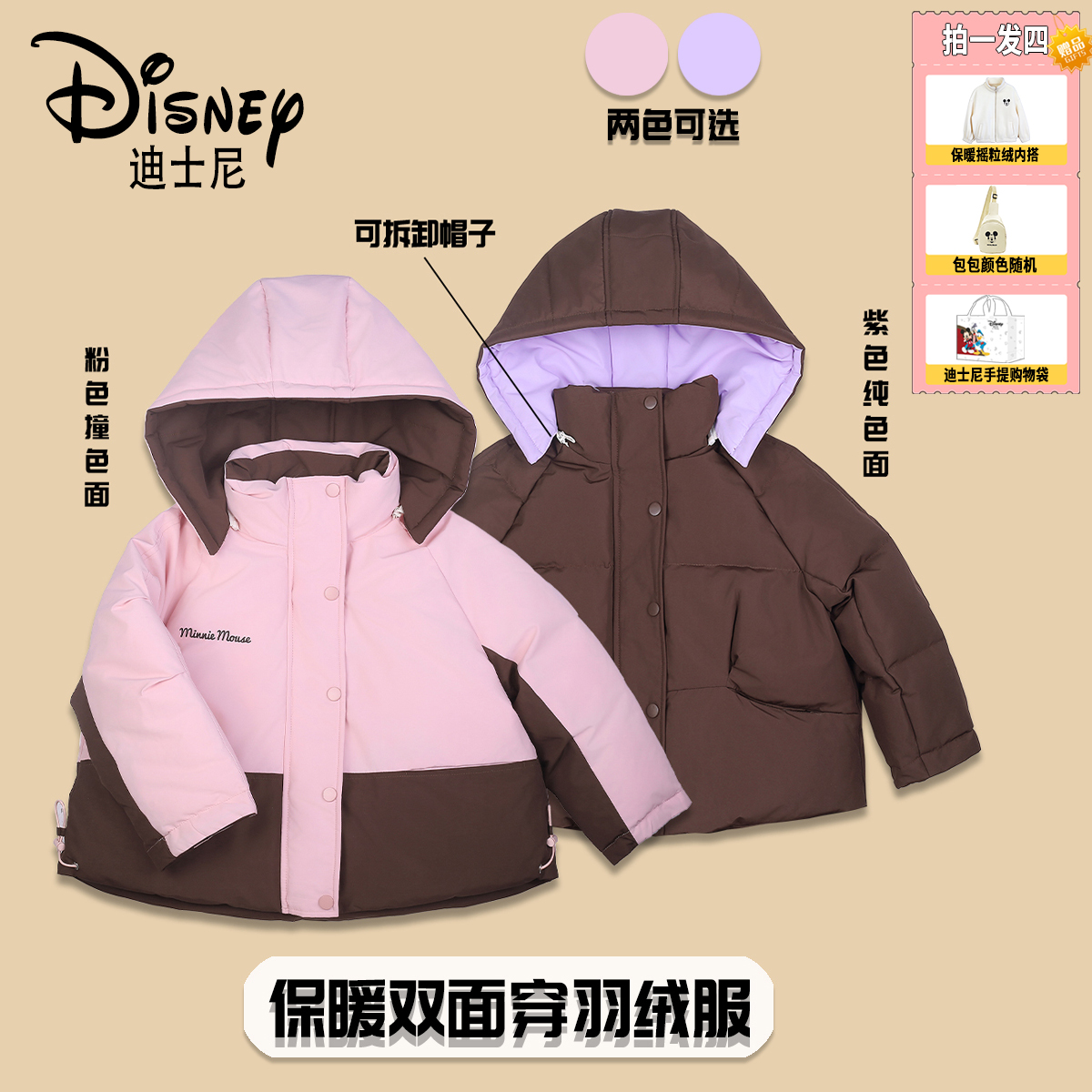 Disney/迪士尼秋冬保暖双面穿儿童卡通羽绒服XHE4SU479