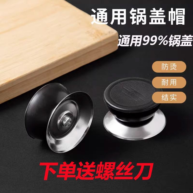 可替换通用锅盖子把手防烫锅盖手柄玻璃锅盖头厨房配件提手锅盖帽