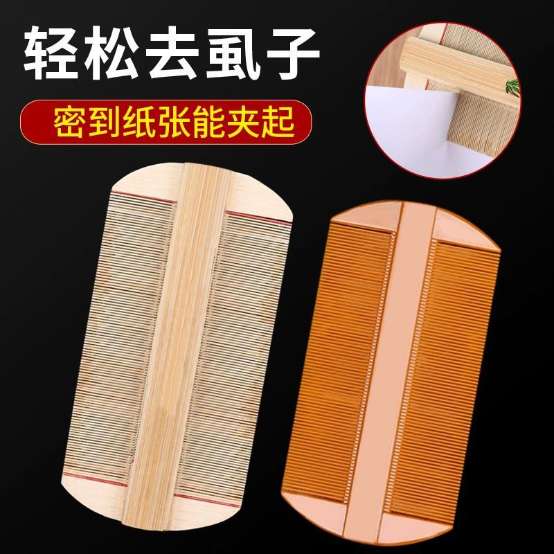 篦子超密虱子梳加密齿梳子篦子儿童刮头去虱子头发除头屑头虱子梳