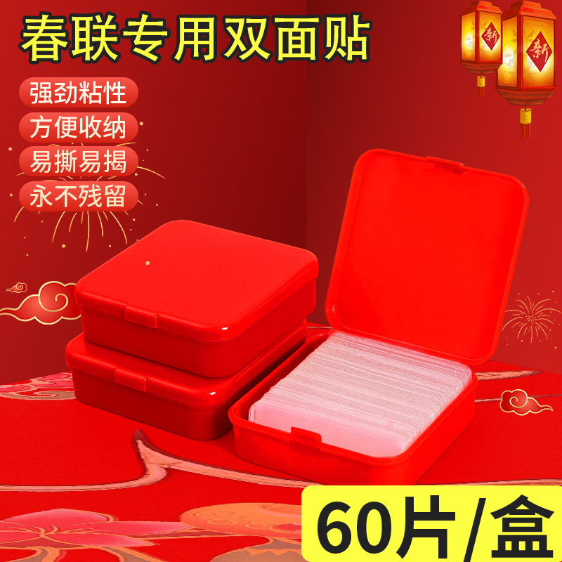 对联专用双面胶不留痕贴春联强力高粘度双面胶新年婚庆婚车纳米