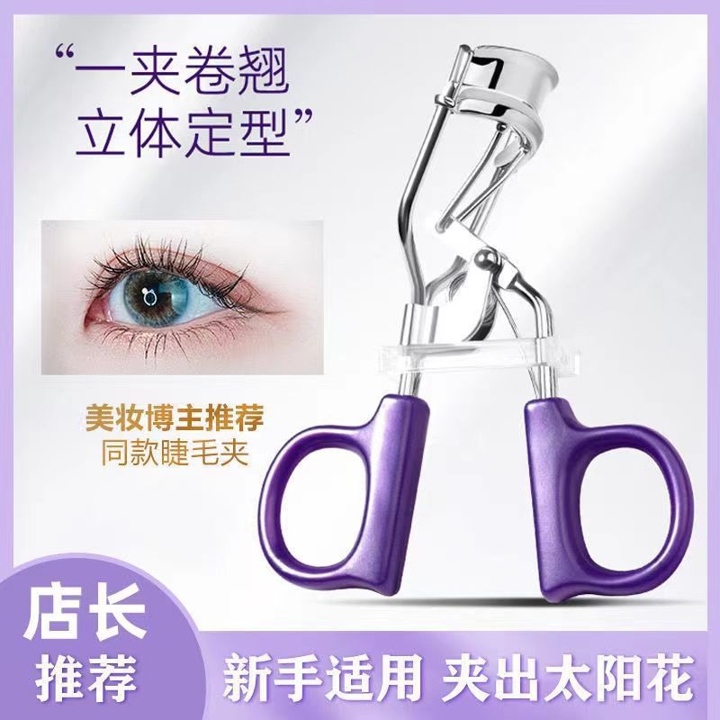 睫毛夹女卷翘持久定型太阳花新手化妆师眼睫毛便携局部2023新款