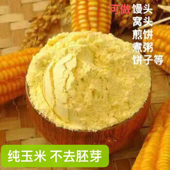 2025新玉米面农家自磨纯玉米面
