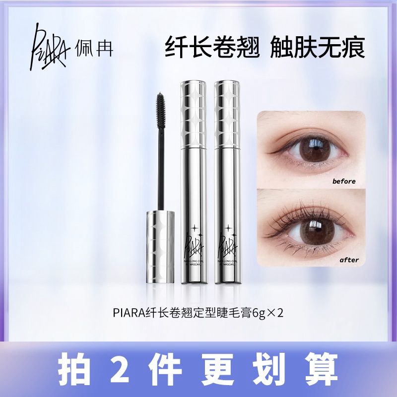 【爆款推荐】piara睫毛膏纤长浓密卷翘防水持久不晕染细刷不脱妆学.