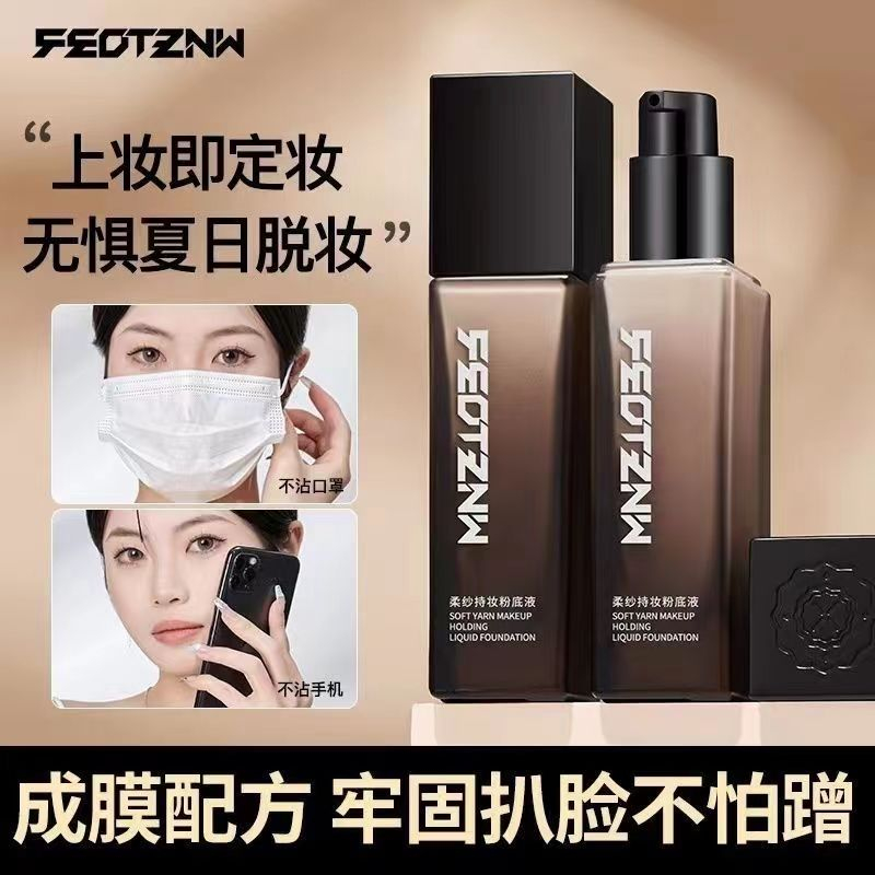 法汀妮定妆粉底液防水防汗牢固隔离温和细腻易涂服帖干皮油皮持妆