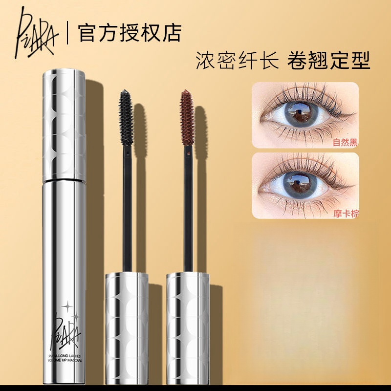 piara睫毛膏防水自然黑纤长卷翘浓密速干持久定型细刷头不晕染掉.