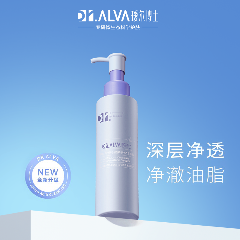 瑷尔博士洁颜蜜2.0氨基酸保湿洗面奶科学护肤深层清洁干油皮保湿1