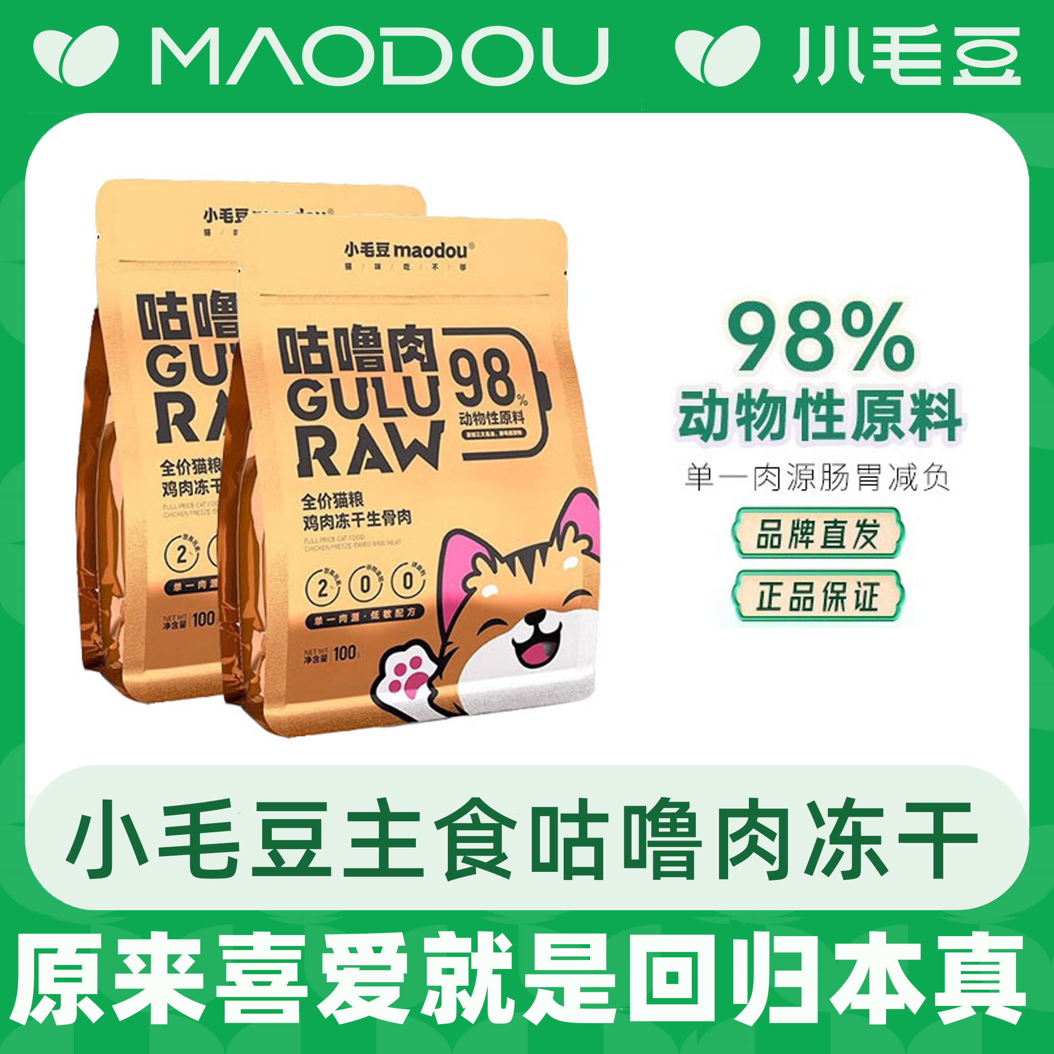 小毛豆生骨肉冻干猫咪鸡肉通用主食冻干高蛋白宠物猫咪鸡肉粒冻干