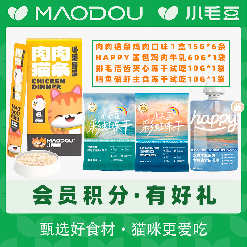【会员积分兑好礼勿拍】主食猫咪酱包零食猫条冻干试吃冻干试吃礼包