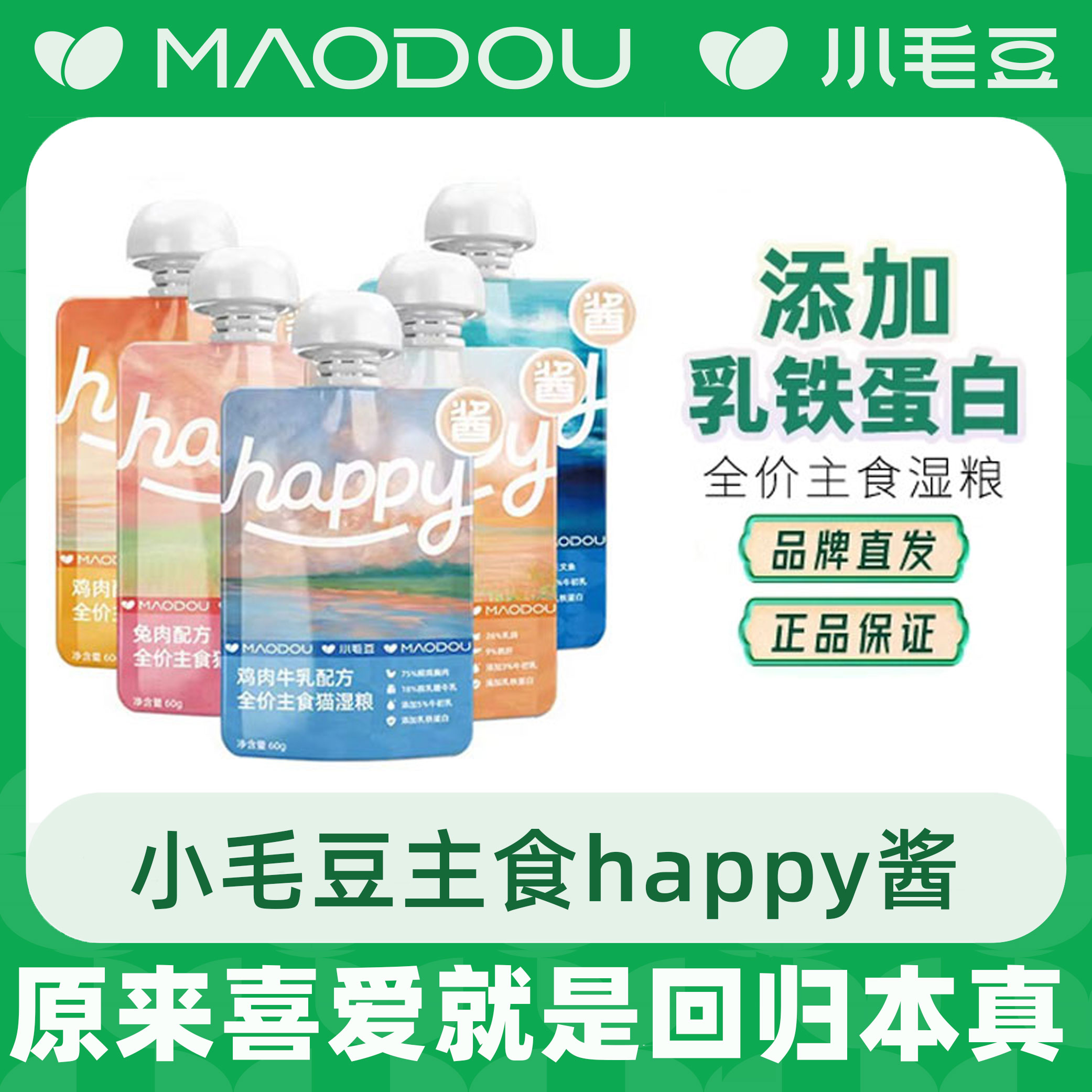 小毛豆happy酱主食餐包湿粮主食湿粮补水营养猫咪餐包