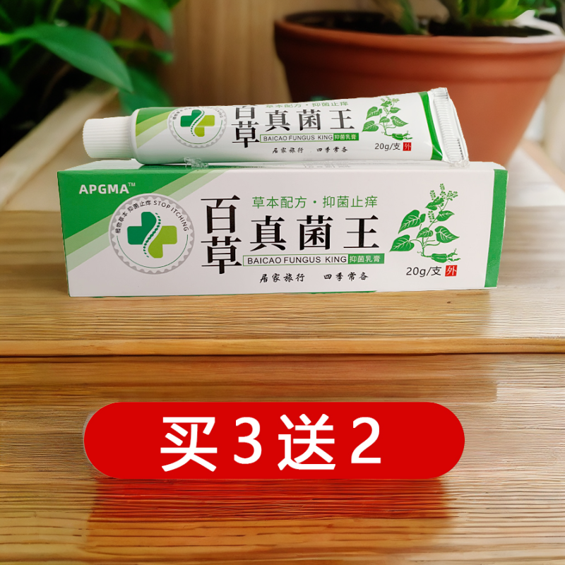 护理百草真菌王抑菌乳膏皮肤外用草本软膏止痒真菌王