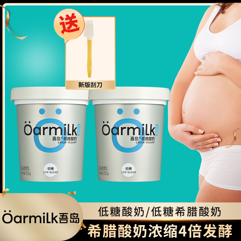 【低糖】吾岛营养早餐酸奶720g*2桶优质浓缩工艺新鲜丝滑组合ljj