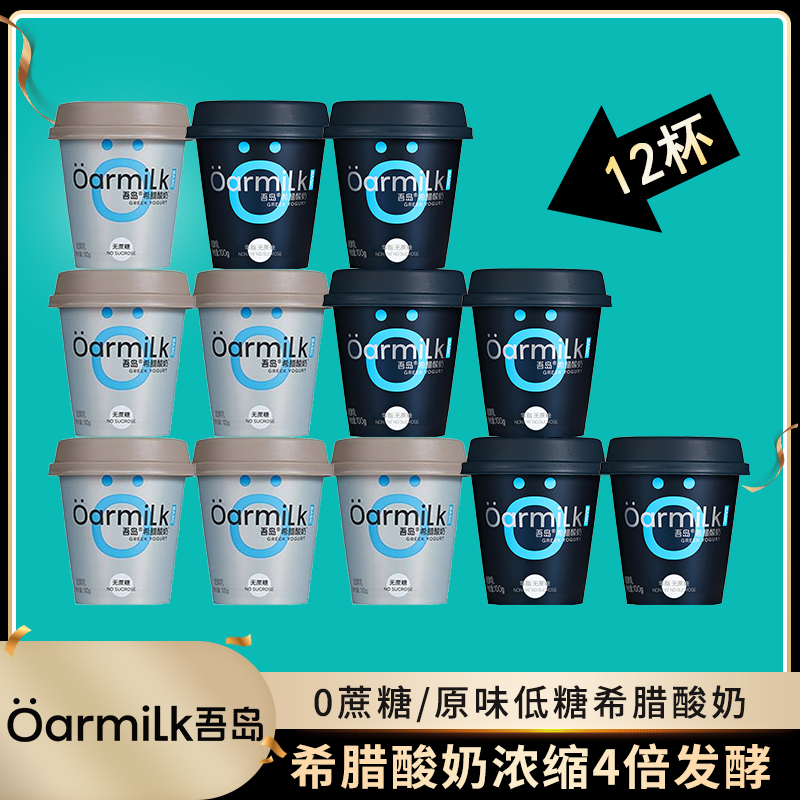 ÖARMILK/吾岛希腊酸奶早餐独立小杯低温酸奶浓稠便携小罐酸奶ljj