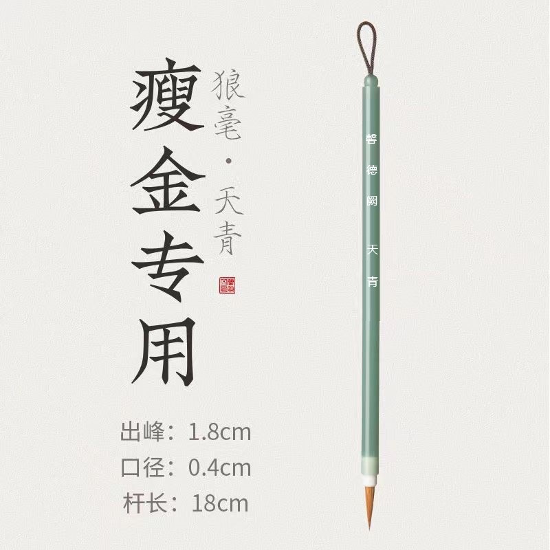 瘦金体毛笔千字文小楷兼毫毛笔天青烟雨湖笔